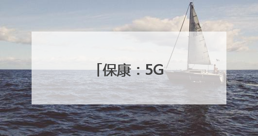 保康：5G直播助茶香